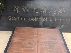 -西安大唐西市博物馆