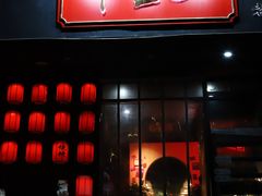 门面-湘里乡亲甲王二老店