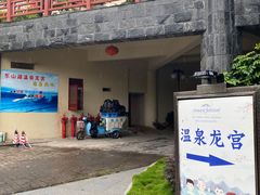 -东山湖温泉度假村