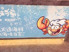 -海味当家·蒸锅海鲜(中山广场创始店)