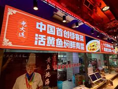 -老大连·海肠捞饭·大连海鲜大连菜(西安路店)