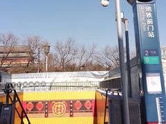 -前门(地铁站)