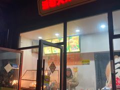门面-潘老大炸鸡腿(九狮桥街店)