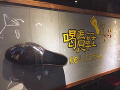 -喝丢一只鞋辣炒海鲜小烧烤(三八广场店)