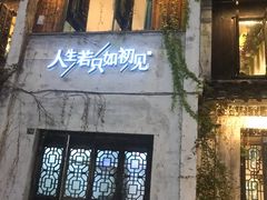 -蜜桃花开·中西融合菜E&W(南长街店)