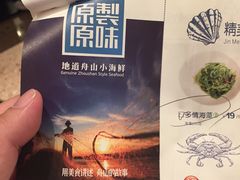 -原製原味(普陀山磐龙店)