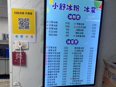 -夏食光安顺小舒冰粉冰浆(甲秀楼店)