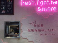 门面-Miss Fresh轻食(南京西路店)