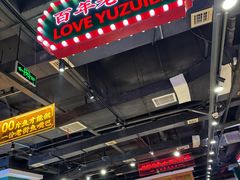 -老街鱼嘴巴(坡子街老店)