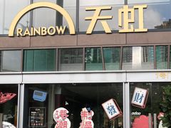 -天虹购物中心(深圳龙华店)