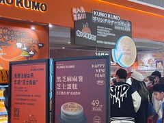 -KUMO KUMO甜品·冰淇淋(深圳壹方城店)