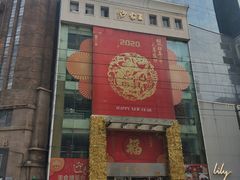 门面-王家沙点心店(南京西路总店)