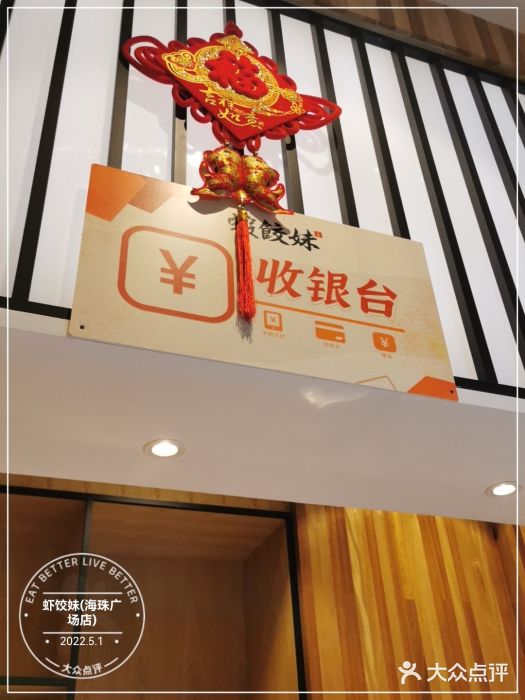虾饺妹富竹一生·海鲜酒家(海珠广场店)门面图片