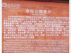 -大兴滨河森林公园