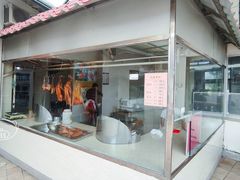 门面-烧鸭佬农庄