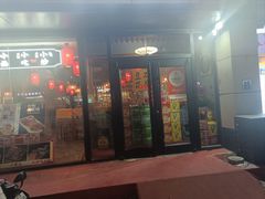 -重庆石磨豆花庄(乔庄店)