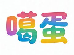 -艾吉宠物医院·疑难杂症转诊中心·猫友好(碧江路院)