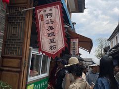 -啊马英豌豆粉