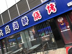 门面-大成海鲜烧烤·小龙虾(七宝店)
