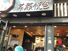 -茶颜悦色(岳麓山顶店)