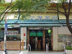 -李记清真馆(打钉巷店)