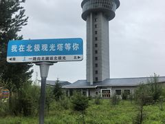 -北极村旅游风景区