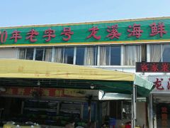 门面-龙溪海鲜酒家(溪涌店)