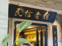 -凤城·食都