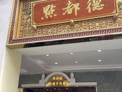 -点都德(北京路贰店)