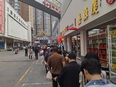 -益源庆