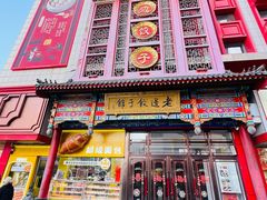 -老边饺子馆(中街店)