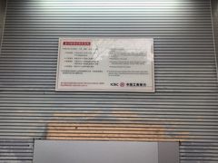 -中国工商银行(上海市联洋第二支行)