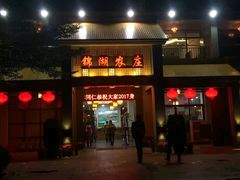 -锦湖农庄(松山湖梦幻百花洲店)
