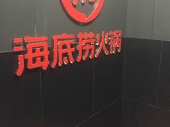 -海底捞火锅(泉城路店)
