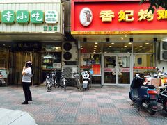 -香妃烤鸡(西单店)