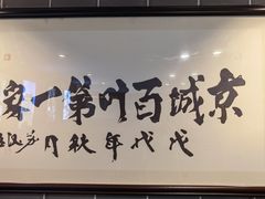 -百叶居·老北京涮羊肉(鼓楼店)