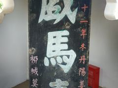 -天朝元辅-徐州民俗博物馆