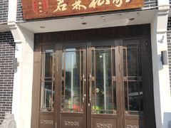 -君霖海鲜私房菜(春柳店)