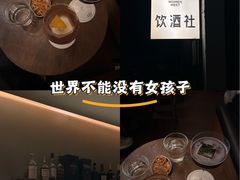 -女子饮酒社(上海店)