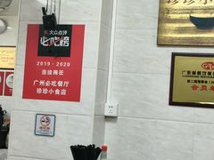 -珍珍小食店(西华路店)