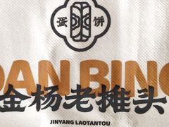 -金杨老摊头蛋饼(金口路店)