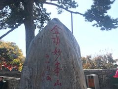 -妙峰山风景名胜区