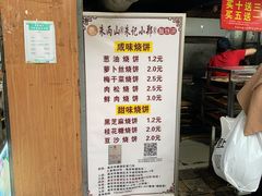 门面-朱记小郑酥烧饼(建康路店)