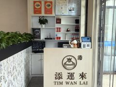 -添运来(茶园奥园广场店)
