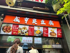 -香园茶社·金陵小灶(老门东店)