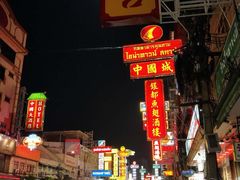 -唐人街(耀华力路)