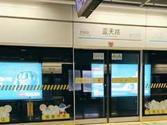 -蓝天路(地铁站)