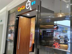 门面-CoCo都可(合生汇店)