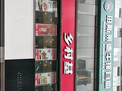 -乡村基(春熙路店)