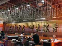 -朱光玉火锅馆(正弘城店)